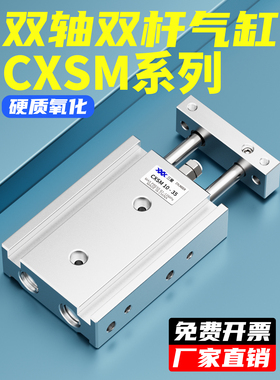 双轴双杆小型气动TR大推力气缸CXSM10/15/20/25/32-10/20/30/40