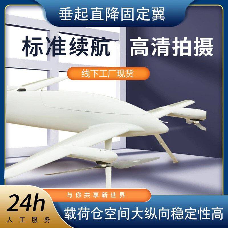 固定翼无人机垂直起降固定翼油动无人机勘测测绘航拍航测用