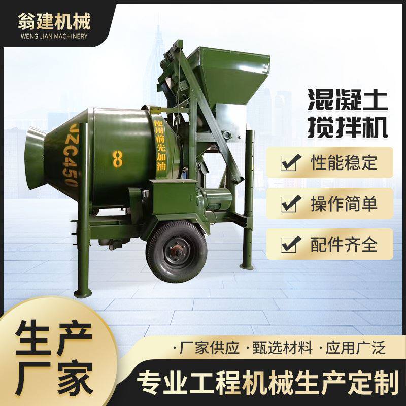 翁建jzc350混凝土搅拌机小型滚筒爬梯式搅拌机翻斗式水泥搅拌机
