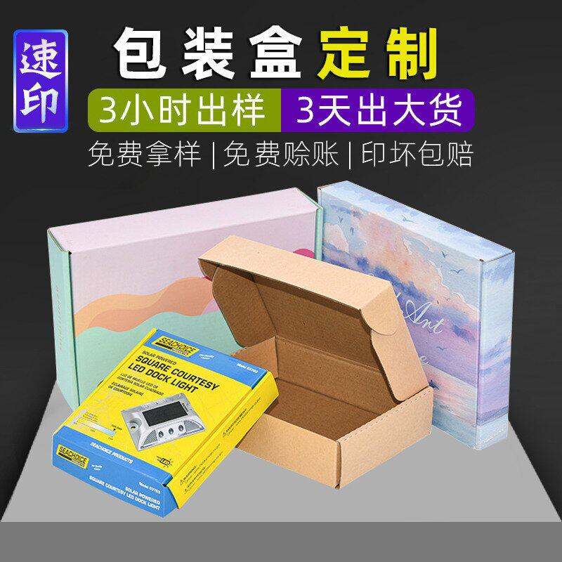 数码产品彩盒定做 3层瓦楞飞机盒 五金电子类产品装盒定做厂家属于什么档次？