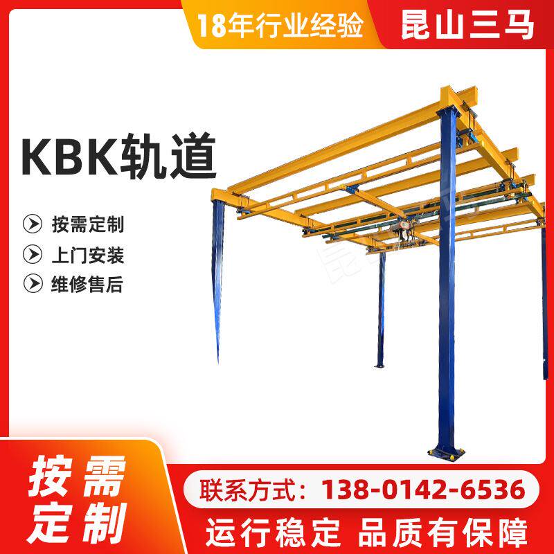 kbk轨道起重机 悬挂弯轨道行吊钢制组合天吊悬挂式kbk起重机设备