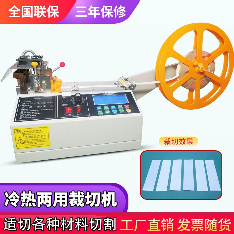 全自动切带机织带松紧带微电脑冷热切带机丝带热切机魔术贴断带机