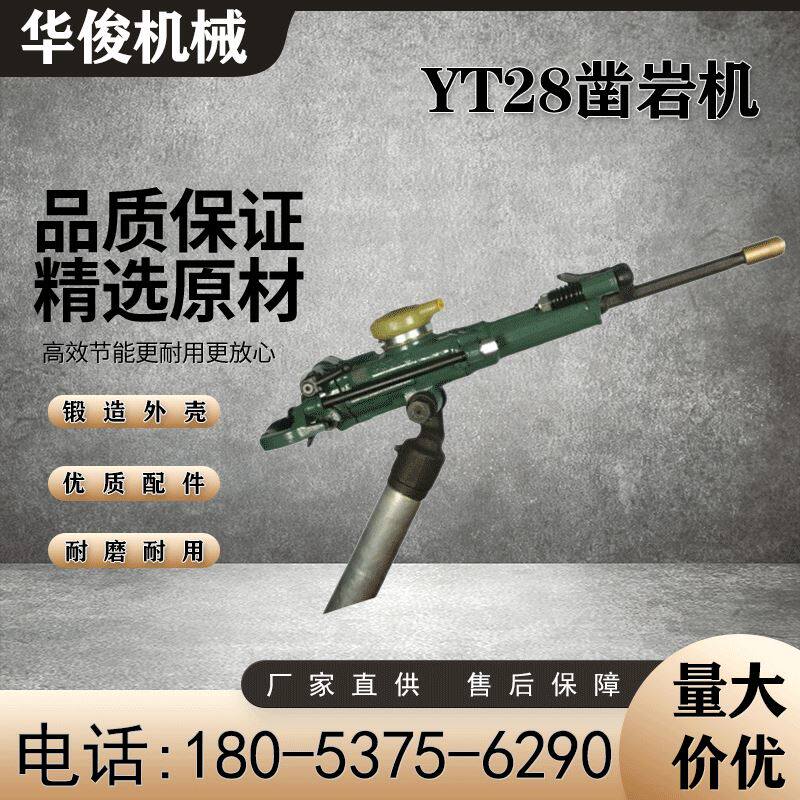 现货供应甘肃天水牌yt28支腿式风钻矿用28风钻手持凿岩钻机