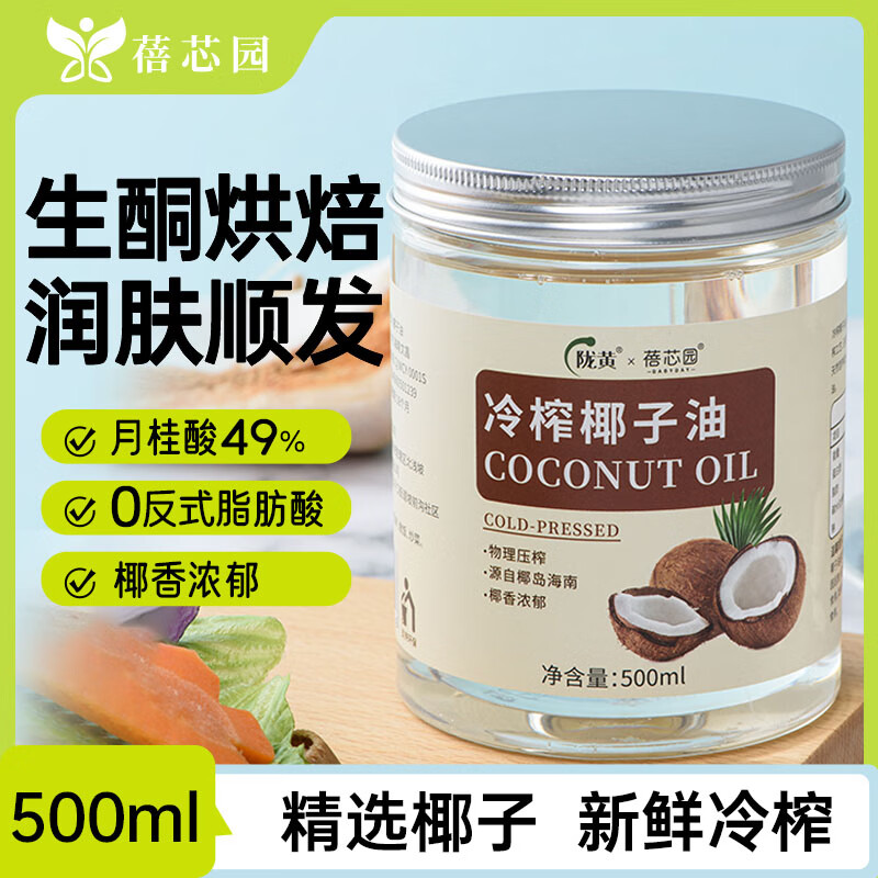 海南源头冷榨椰子油纯天然0添加