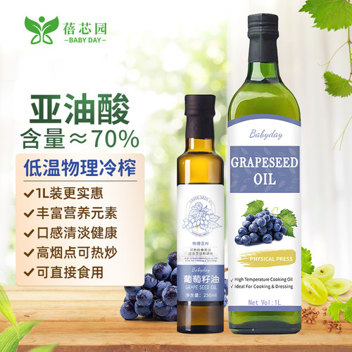 Babyday葡萄籽油1L高烟点可热炒