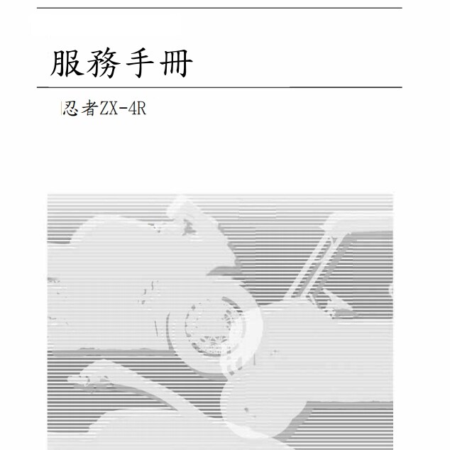 2023DIY川崎zx-4r維修手冊全車線路圖扭矩保養說明書資料