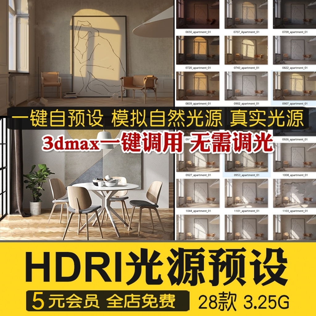 hdri贴图 hdri环境贴图 天空贴图 3dmax灯光渲染 3D模型光源预设