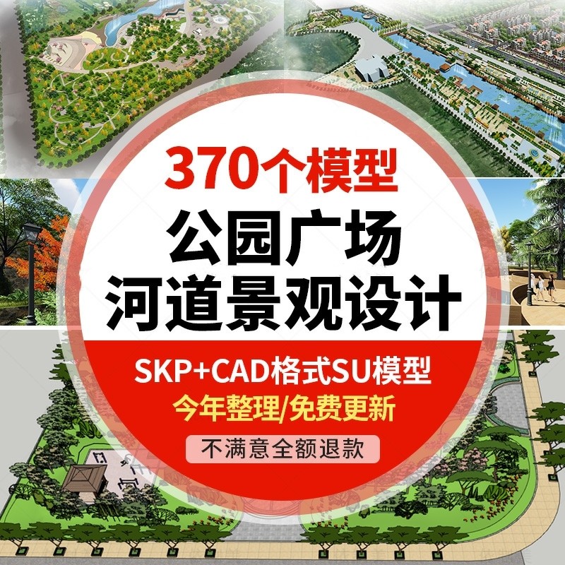 城市公园广场SU模型游园街景滨水河道cad景观方案psd平面图设计ps