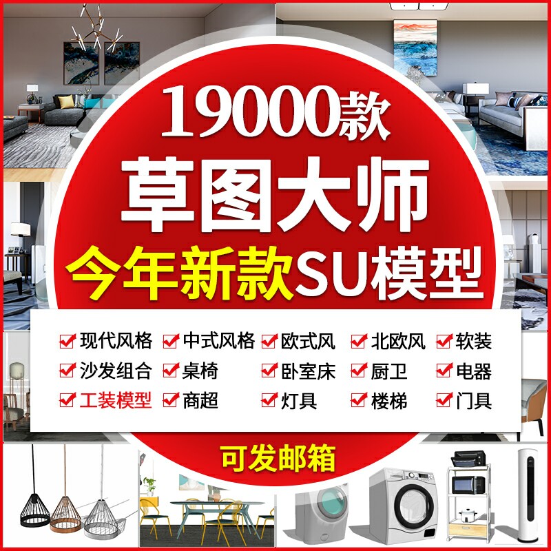 SU模型草图大师模型素材库室内设计家装工单体欧中式Sketchup家具
