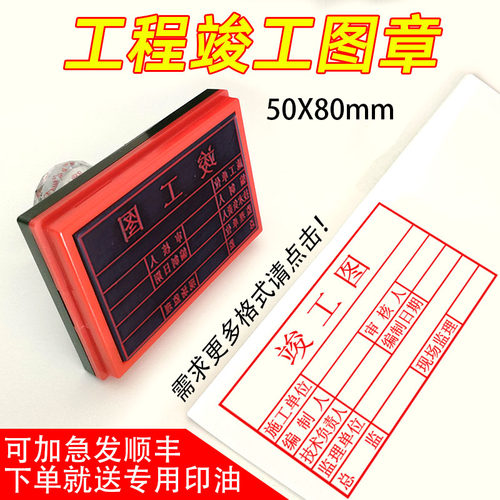 工程验收合格图纸审核竣工图印章