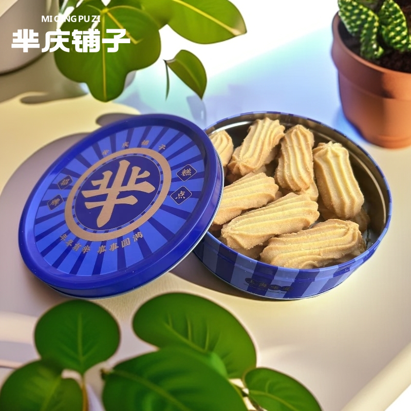 芈庆铺子罐装咸淇淋拉花蓝罐曲奇饼干上海特产糕点正宗老字号点心