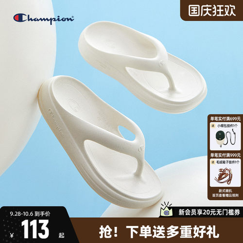 CHAMPION冠军沙滩软萌舒适人字拖