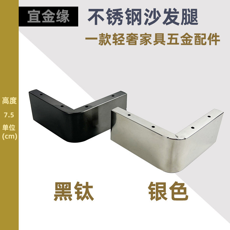 高端沙发脚黑钛沙发增高8cm公分银色拉丝茶几腿五金配件柜脚金属