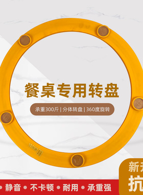 餐桌转盘家用桌子圆形玻璃底座转盘静音岩板实木圆桌旋转轨道黄色