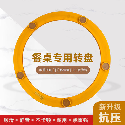 宜金缘餐桌转盘实木圆桌旋转轨道