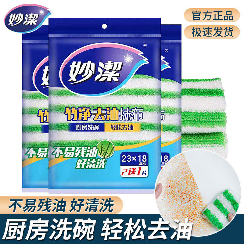 妙洁3片竹纤维抹布洗碗布不沾油双层加厚洗碗布毛巾厨房抹布包邮,家庭/个人清洁工具,抹布,淘宝优惠券,粉丝福利购,淘宝优惠卷