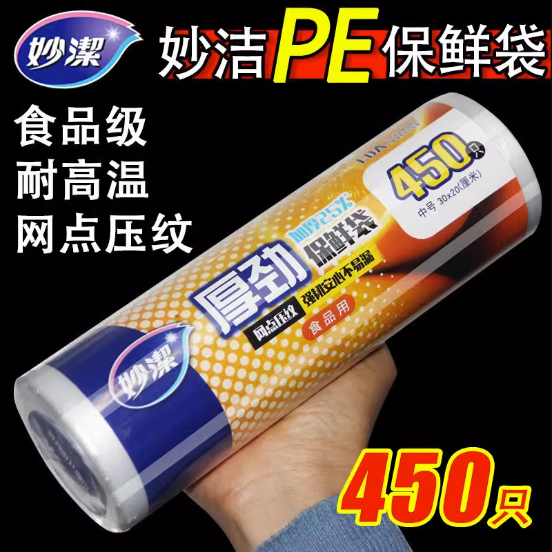 点断式食品保鲜袋妙洁