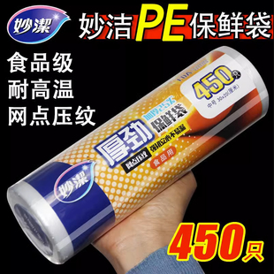 厚劲保鲜袋耐高温大卷超值装 妙洁点断式 家用微波炉冰箱增厚食品袋