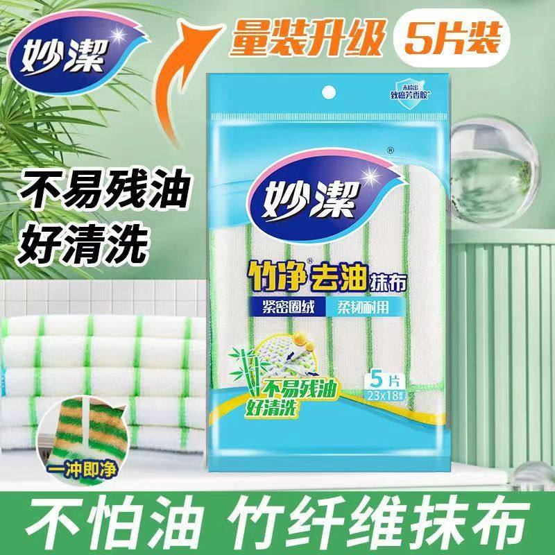 妙洁洗碗布竹纤维抹布5片装去除油吸水不残油厨房家用百洁布加厚,家庭/个人清洁工具,抹布,淘宝优惠券,粉丝福利购,淘宝优惠卷