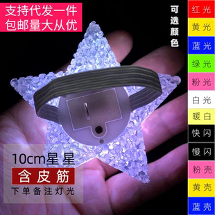 儿童演出合唱手捧星星灯手持发光手腕舞台手拿道具水晶手带五角星