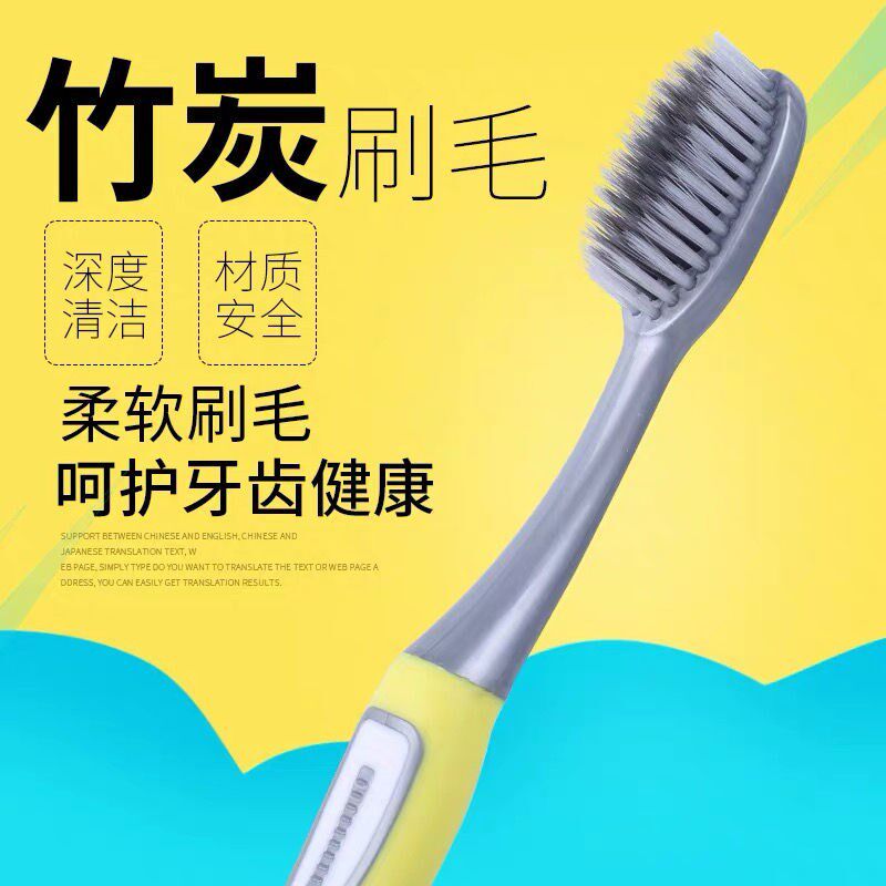 【正品高档】炫银竹炭软毛牙刷成人家用家庭套装超细牙刷独立包装