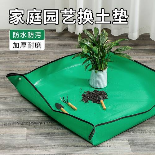 园艺地垫换土垫多肉工具植物换翻盆拌土垫子防水家用阳台园艺垫