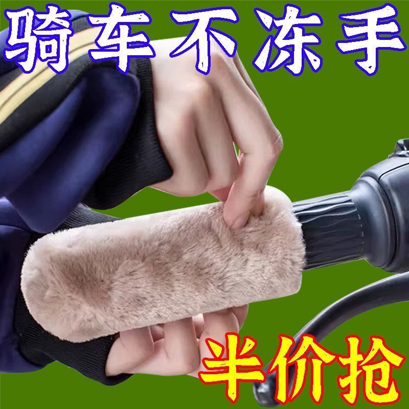 电动车毛绒把手套冬季保暖防寒防滑电瓶车摩托车三轮车自行车通用