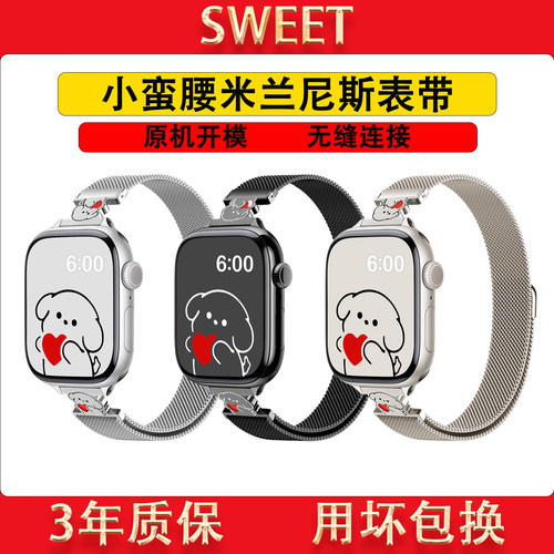 适用S11小狗米兰尼斯磁吸表链