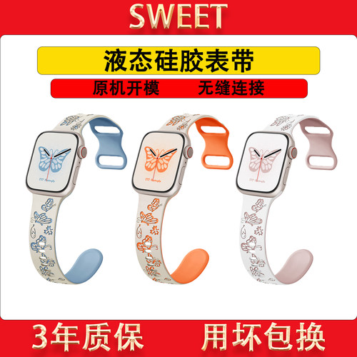 适用苹果蝴蝶印花高级感运动表带