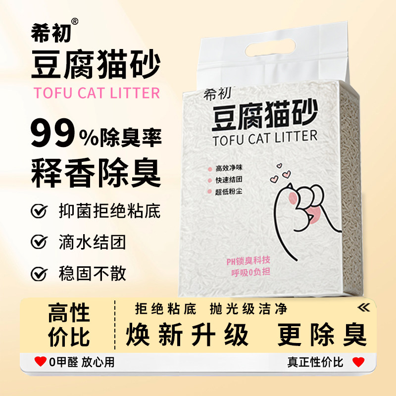 希初栀子花香无尘豆腐猫砂除臭
