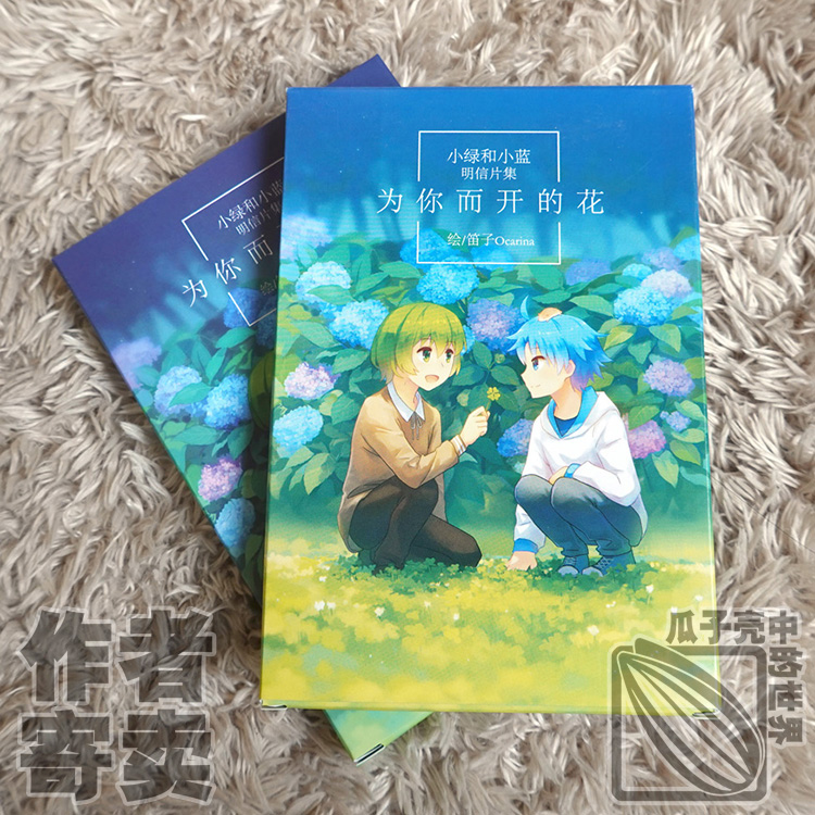 小绿和小蓝明信片集合