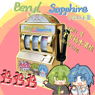 小绿和小蓝周边 绿蓝全家福水果机/萌宠水果机 绘/桃酒 企/瓜