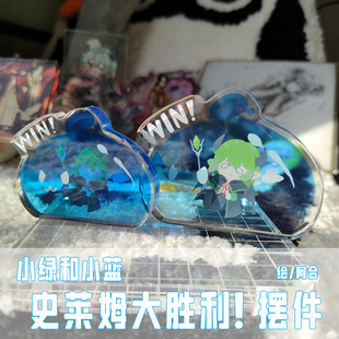小绿和小蓝周边 史莱姆大胜利无底座立牌 魔王绿蓝 绘/阿合 草/瓜