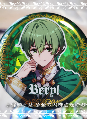 小绿和小蓝周边 烫金双闪碎玻璃角色吧唧 75mm 寄卖/笛子Ocarina