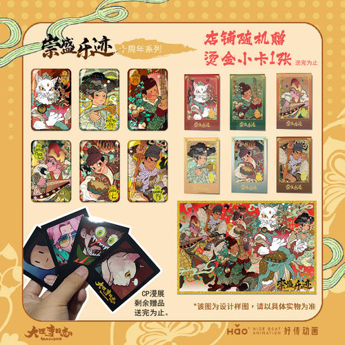 大理寺日志周边 十周年纪念-崇盛乐迹 色纸相纸吧唧 好传动画授权