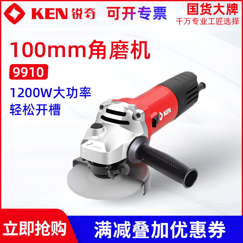 ken锐奇9910角磨机多功能磨光机打磨机手磨机抛光机切割机手砂轮