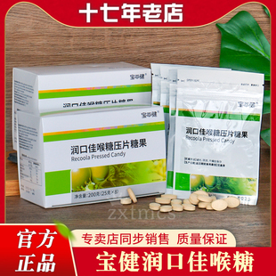 出润口佳喉糖罗汉果金银花含片润口佳