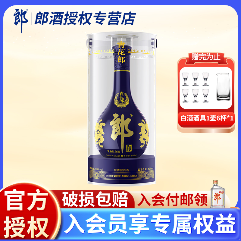 青花郎53度单瓶装口粮酒