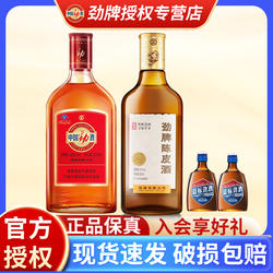 【官方组合】劲牌陈皮酒中国劲酒520ml蓝标劲酒50ml养生酒水敬酒