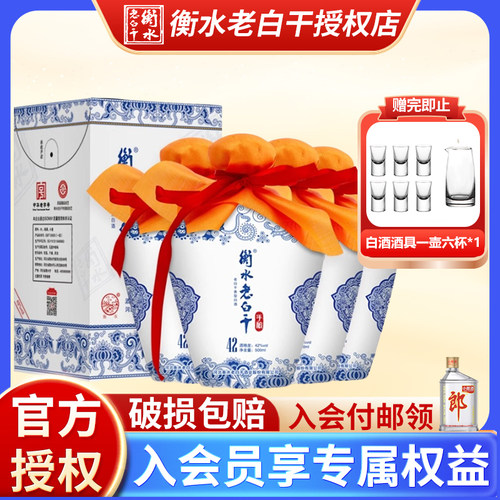衡水老白干大青花手酿42度白酒500ml*4瓶口粮酒整箱装国产白酒礼