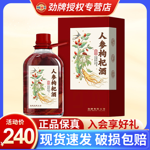 人参枸杞酒2.4L玻璃瓶52度送礼浸泡酒高度酒水 劲牌 官方正品