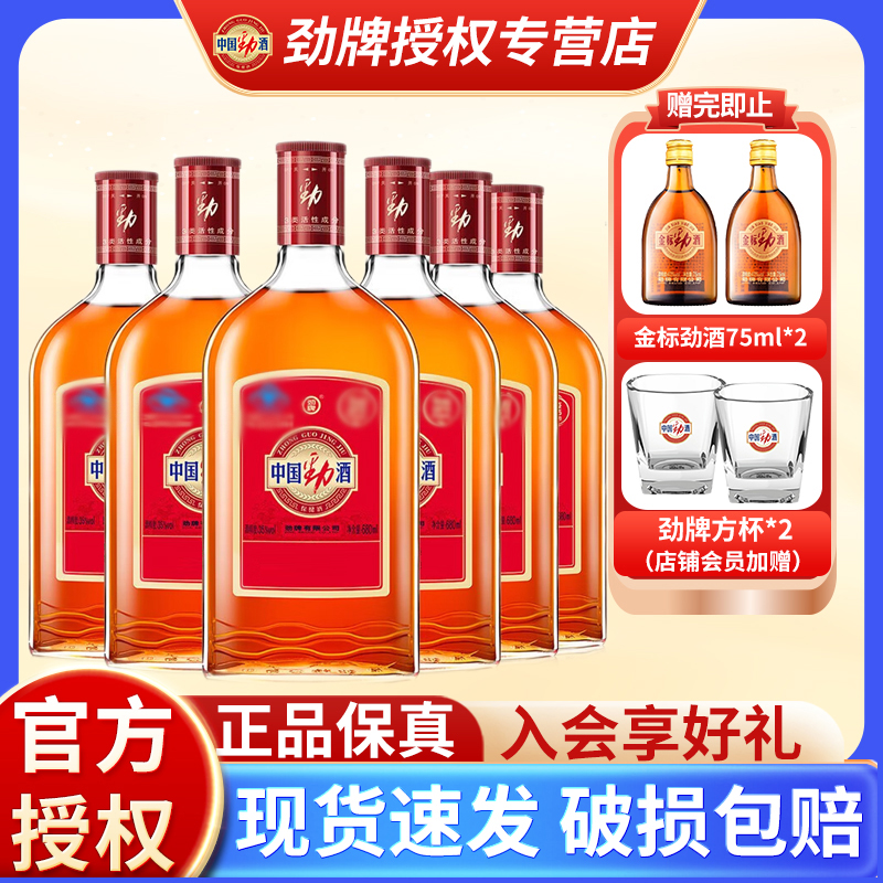 中国劲牌680mlx6瓶35度保健酒