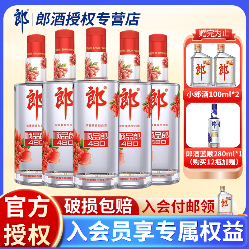 郎酒官方旗舰店授权专营店 郎酒送礼