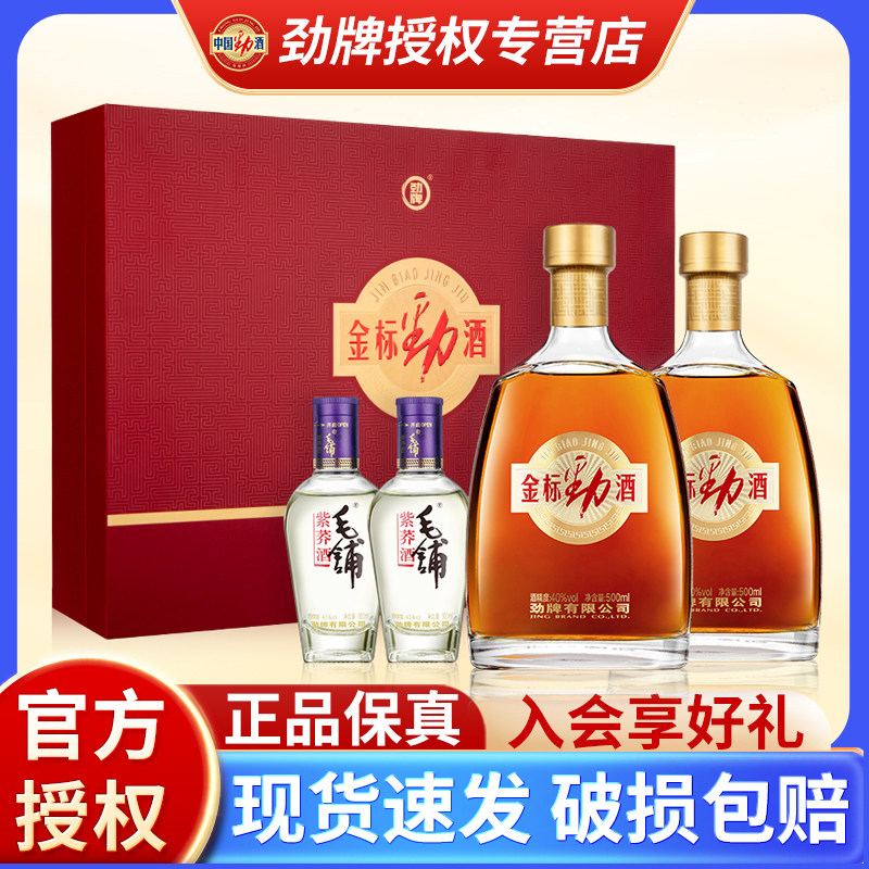 官方正品 劲牌中国劲酒金标40度500ml*2瓶养生送礼敬酒含蛹虫草酒