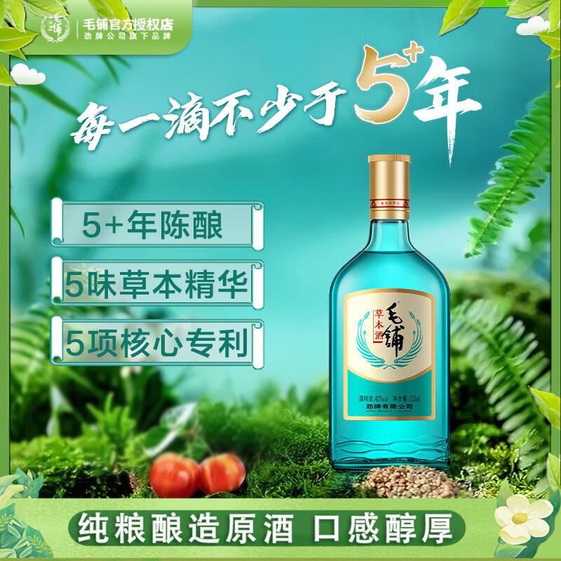 官方正品劲牌 毛铺草本酒42度520ml小玻璃瓶苦荞麦酒绿荞光瓶酒U