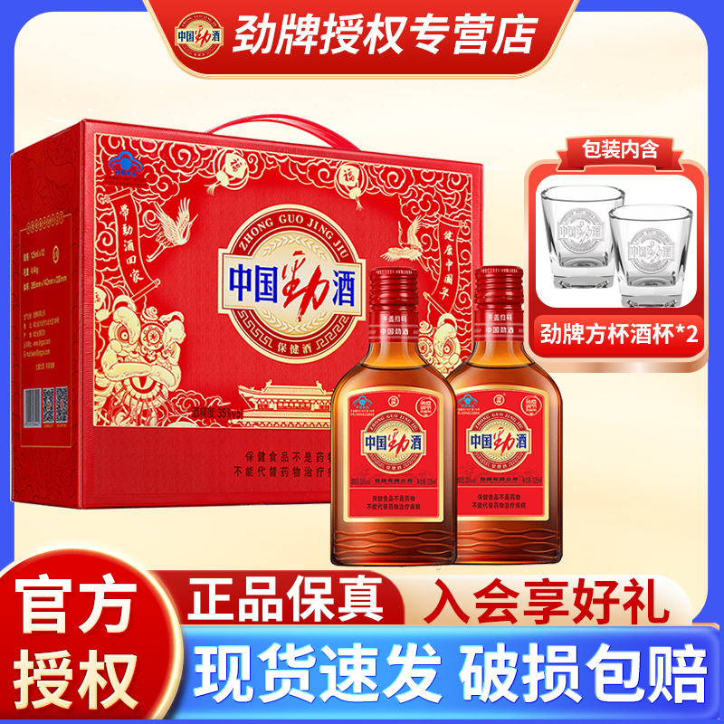 【正品授权】劲牌中国劲酒35度125ml*12小瓶保健酒养生酒批发礼盒