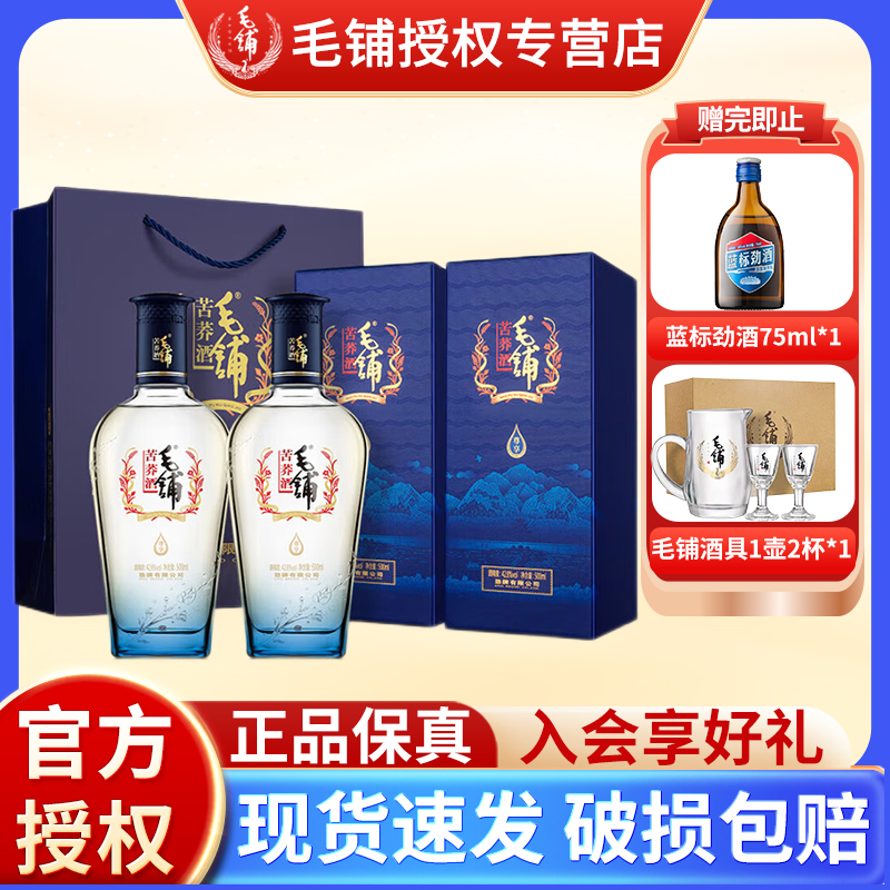 【官方正品】毛铺苦荞酒尊享500ml*2瓶装礼盒白酒基酒配制送礼袋
