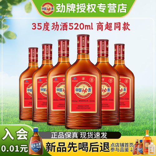 中国劲酒520毫升正品35度整箱装