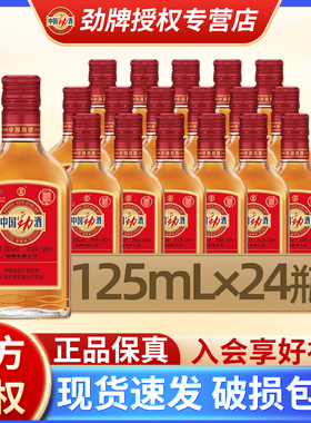 【官方授权】劲牌中国劲酒35度125ml*24小瓶保健酒养生酒批发送礼