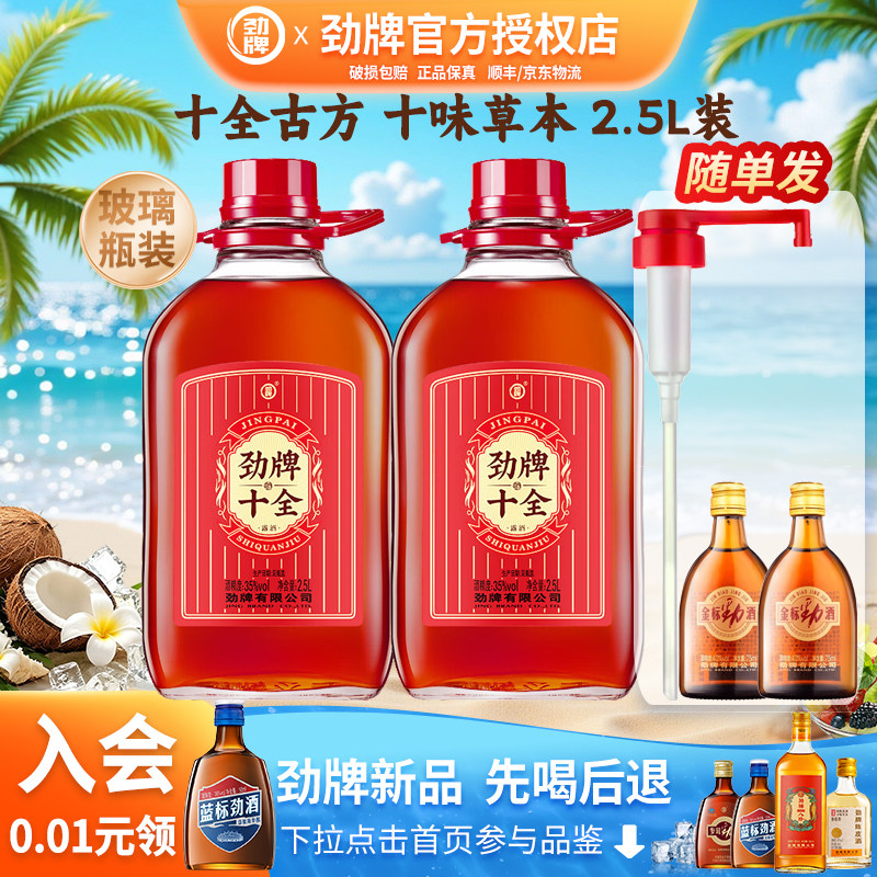 十全酒劲酒中国2.5升大瓶装